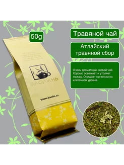 Чай травяной. Алтайский сбор. 50 гр