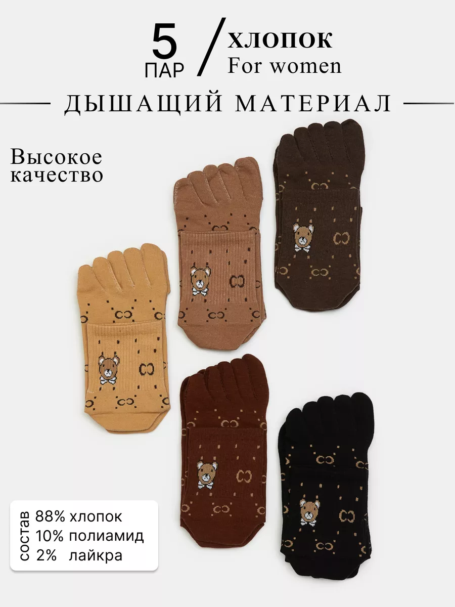 Высокие носки с пальцами набор