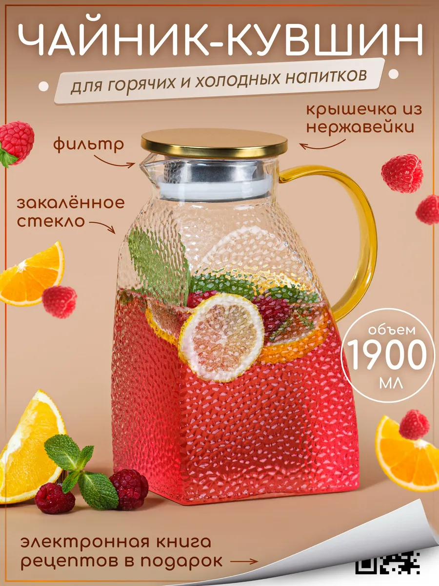 Кувшин для воды стеклянный с крышкой 1900 мл