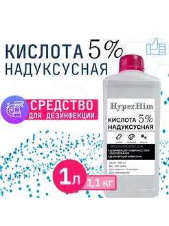 Надуксусная кислота 5%, дезинфицирующее средство 1л