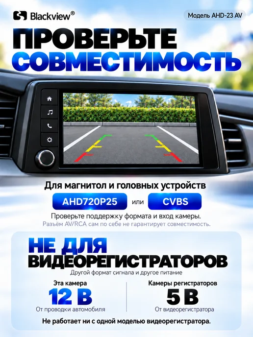 Blackview Автомобильная камера заднего вида (AV,AHD CVBS), вариант, фото 2