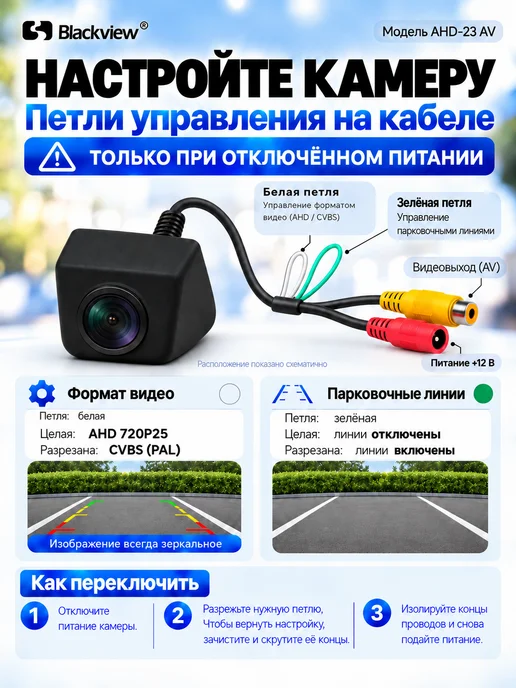 Blackview Автомобильная камера заднего вида (AV,AHD CVBS), вариант, фото 3