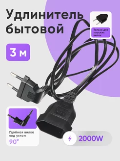 Шнур удлинитель электрический бытовой 3 метра черный idealim electro 232387254 купить за 825 ₽ в интернет-магазине Wildberries