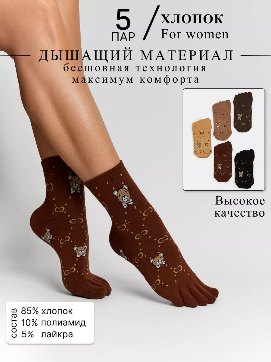 Высокие носки с пальцами...