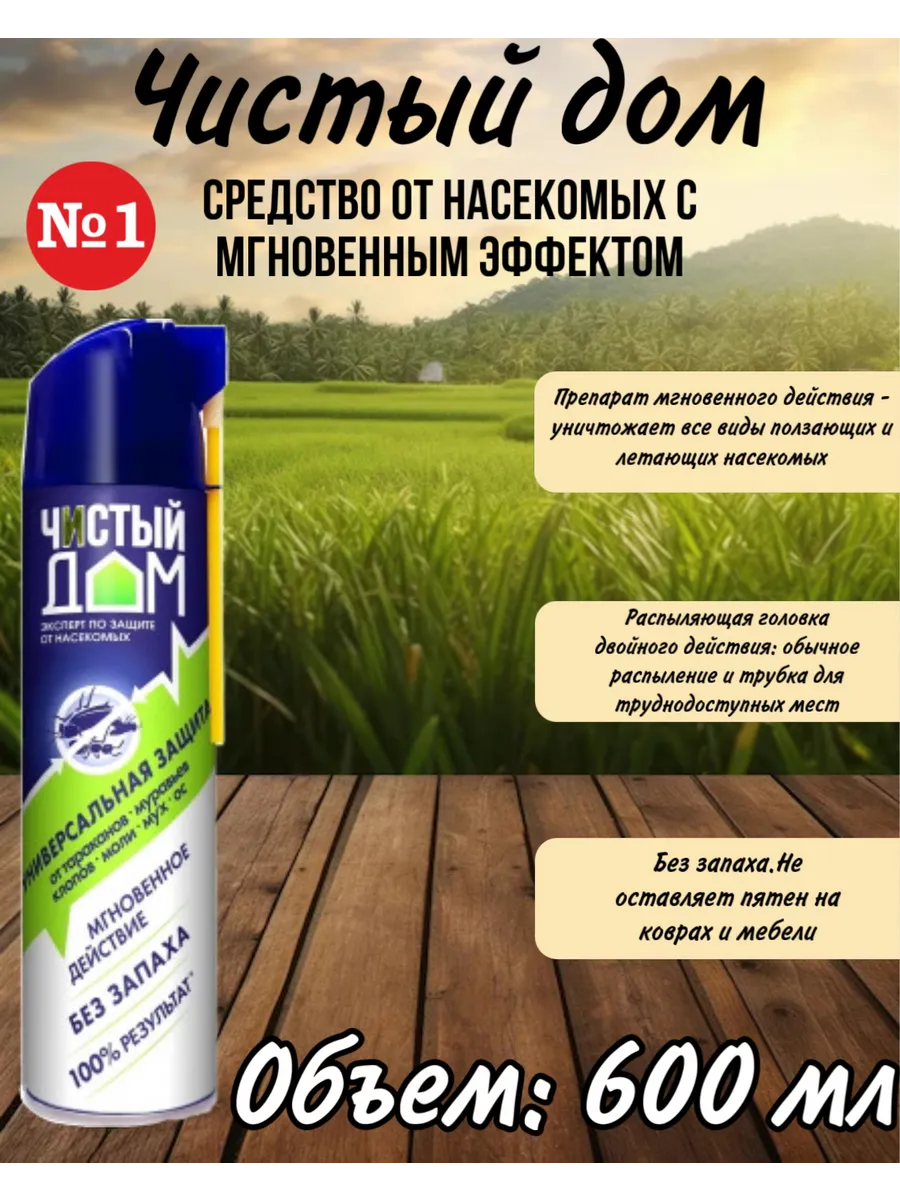 Аэрозоль от тараканов,...