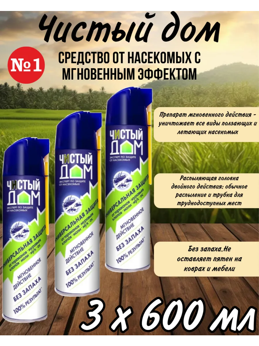 Аэрозоль от тараканов,...