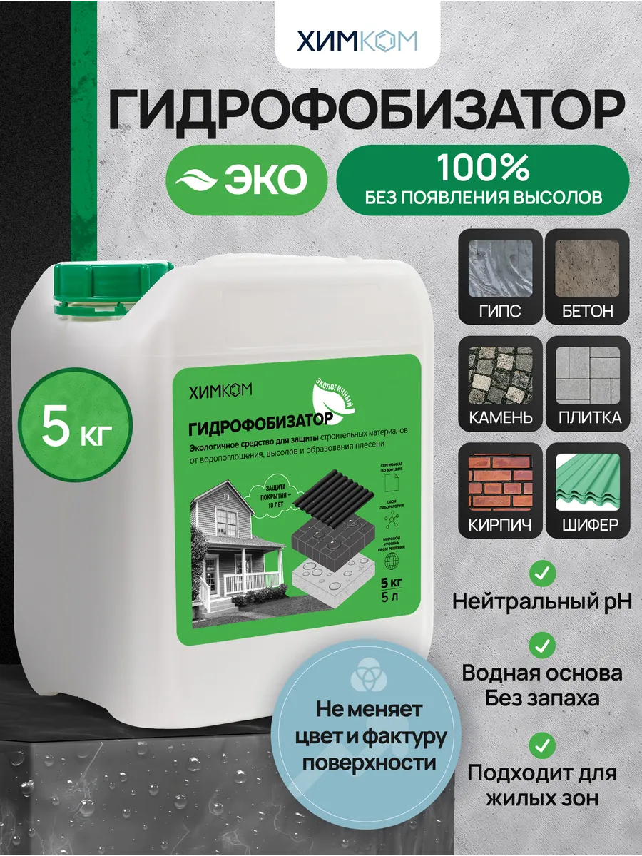Гидрофобизатор пропитка экологичная