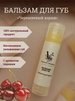 Бальзам для губ увлажняющий со вкусом черешни