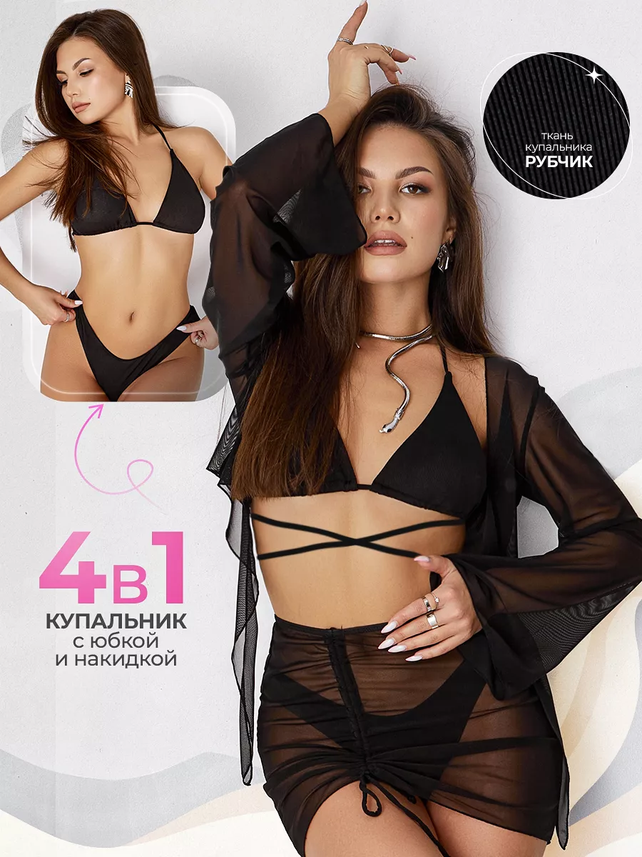 Купальник раздельный 4 в 1...