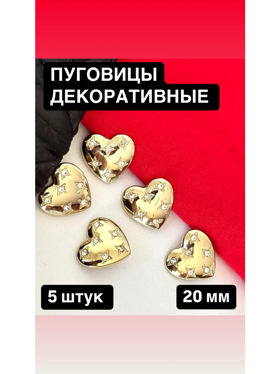 Пуговицы сердечки со...