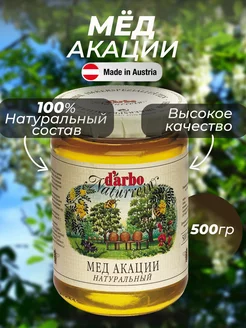 Мед натуральный акации 500гр