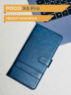 Чехол книжка для Xiaomi POCO X6 PRO синий POCO 232394316 купить за 478 ₽ в интернет-магазине Wildberries