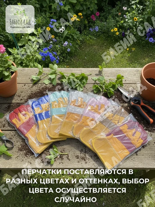Бабий сад Садовые кожаные перчатки для роз, колючих растений спилковые, вариант, фото 2