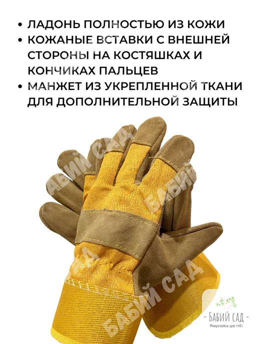 Бабий сад Садовые кожаные перчатки для роз, колючих растений спилковые, вариант, фото 3