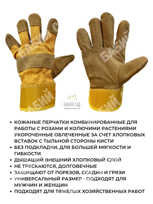 Бабий сад Садовые кожаные перчатки для роз, колючих растений спилковые, вариант, фото 5