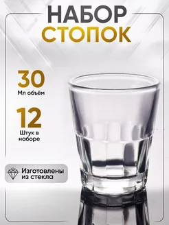 Рюмки для водки 30 мл 12 штук Комильфо хоум 232397816 купить за 410 ₽ в интернет-магазине Wildberries