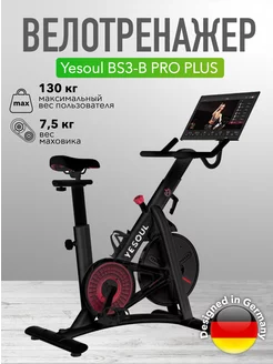 Велотренажер BS3-B PRO PLUS Yesoul 232400612 купить за 139 890 ₽ в интернет-магазине Wildberries