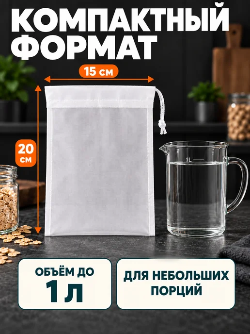 bsc-opt Мешок для процеживания и фильтрации, вариант, фото 2