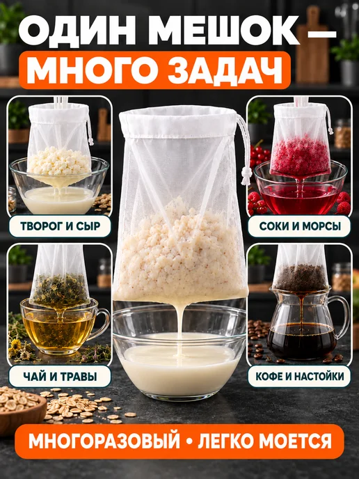 bsc-opt Мешок для процеживания и фильтрации, вариант, фото 3