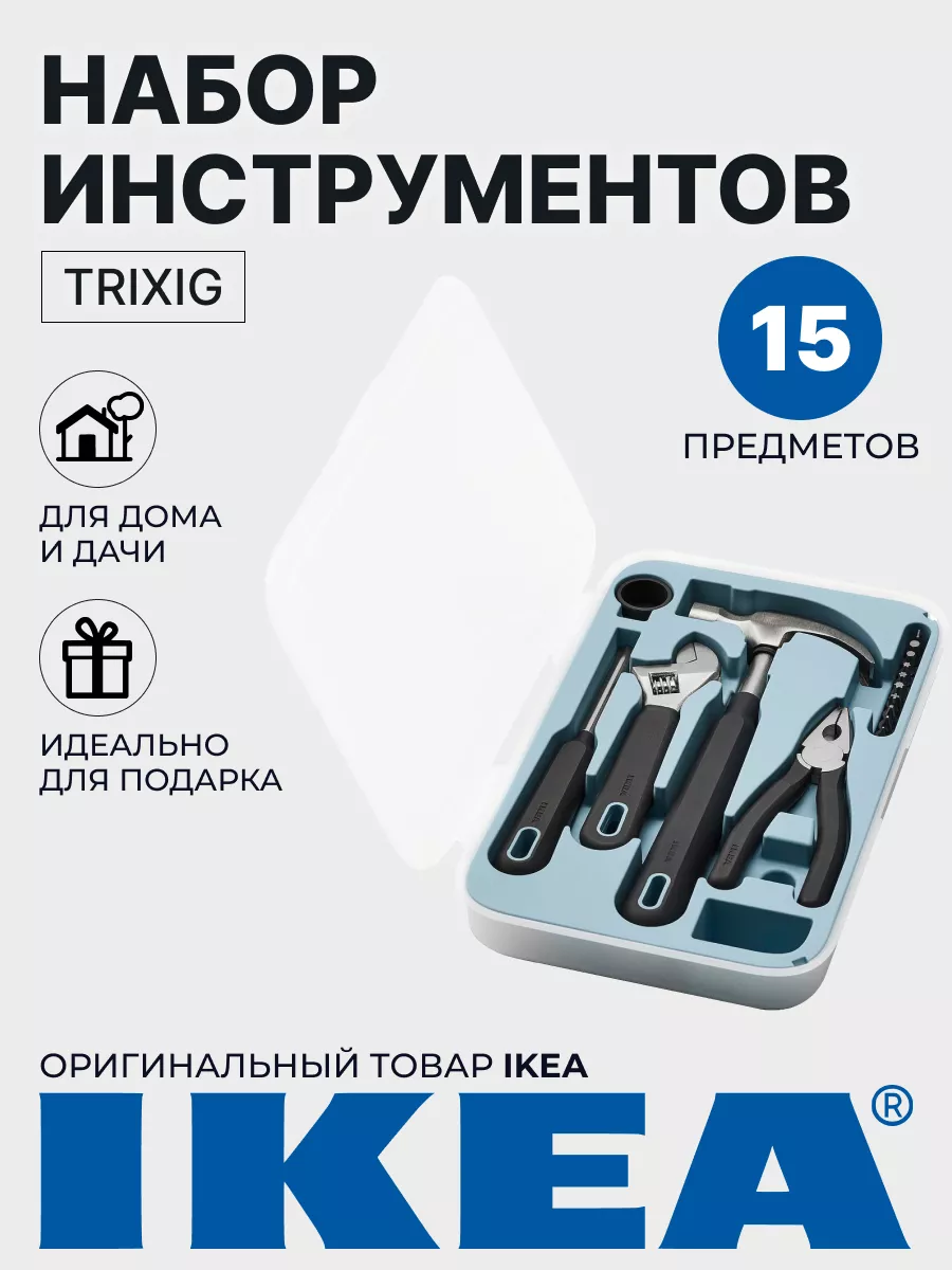 Набор инструментов для дома ИКЕА