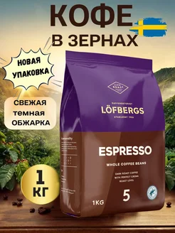 Кофе в зернах натуральный 1 кг Espresso