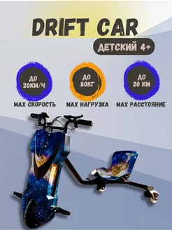 Дрифт-кар Drift car DriftСar 232404718 купить за 13 500 ₽ в интернет-магазине Wildberries