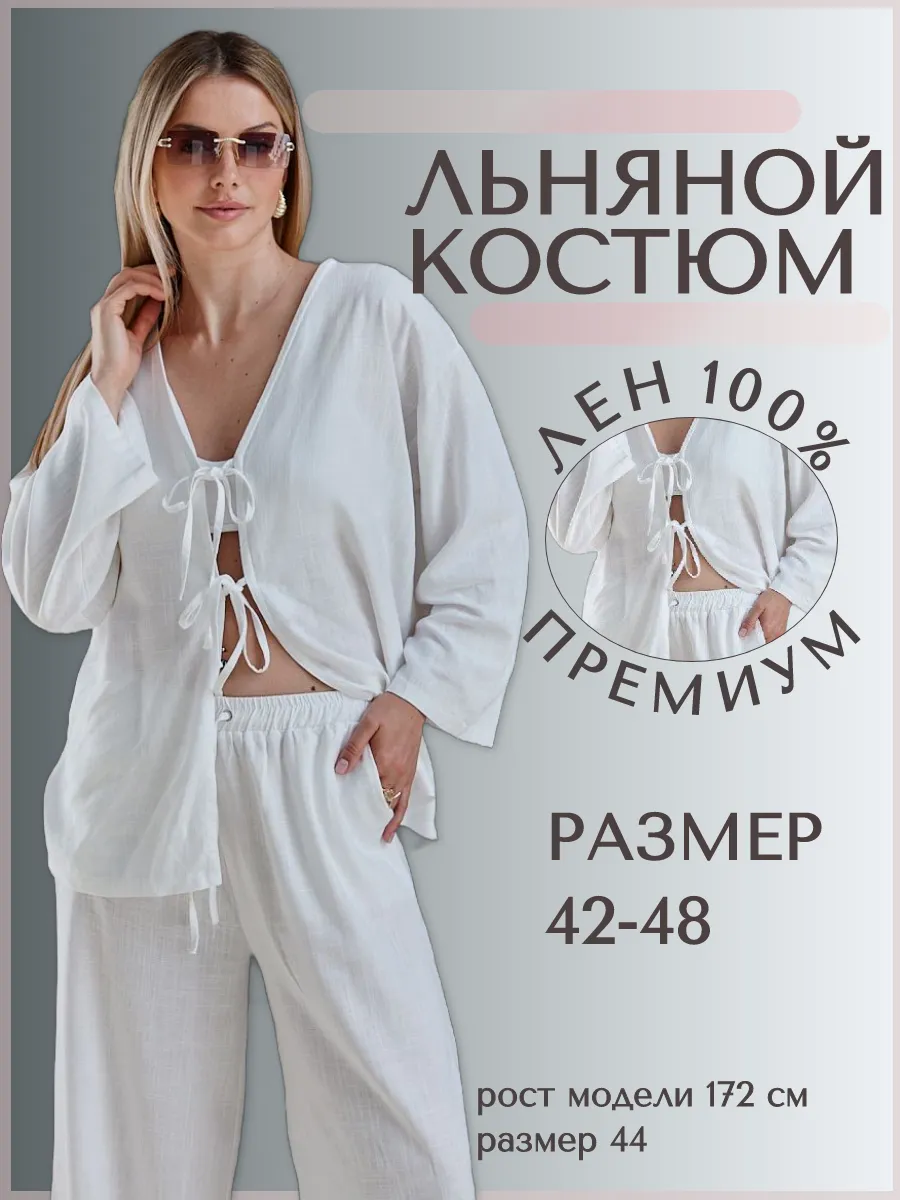 Льняной костюм с брюками