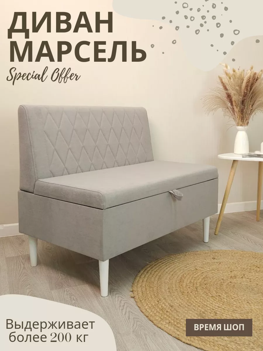 Диван Марсель с...