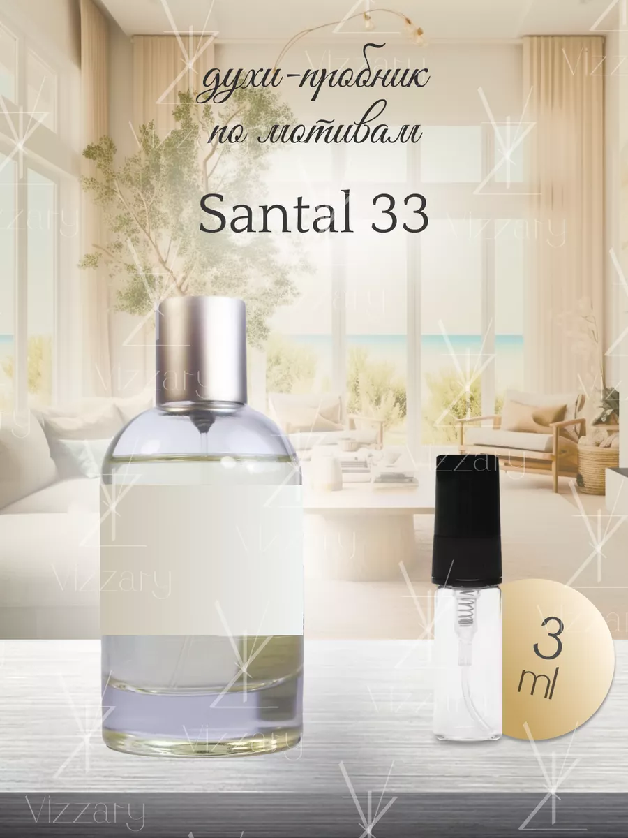 По мотивам оригинальных духов Santal 33 Vizzary perfumes 232405610 купить за 137 ₽ в интернет-магазине Wildberries