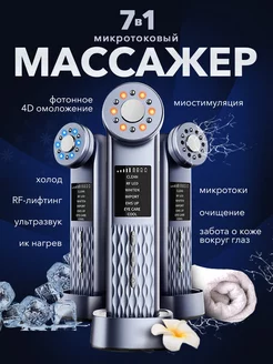 Микротоковый массажер для лица RF лифтинг Фонофорез EMS