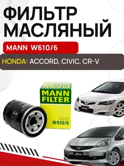 Фильтр масляный HONDA