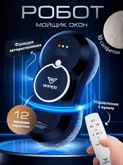 Робот мойщик окон Wiper 232412859 купить за 9 942 ₽ в интернет-магазине Wildberries