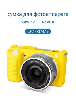 Чехол для камеры Sony ZV-E10 ZVE10