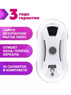 Робот мойщик окон W120, стеклоочиститель