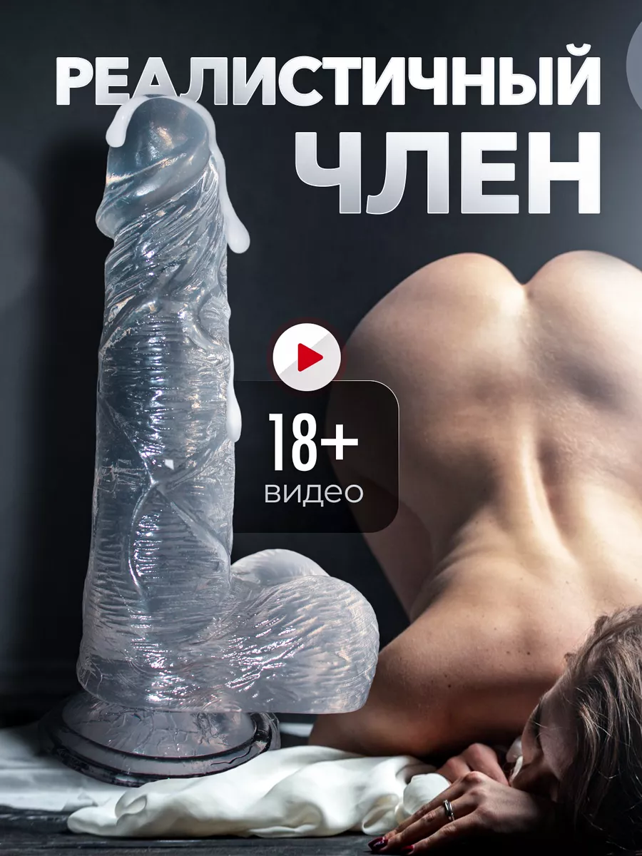 Фаллоимитатор 18+ фалломитатор фалос дилдо член резиновый Wow Top Sex  232414185 купить за 441 ₽ в интернет-магазине Wildberries