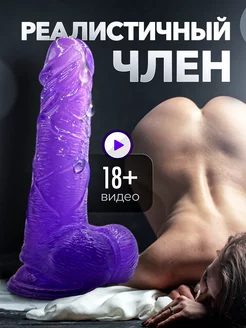 Фаллоимитатор 18+ фалломитатор фалос дилдо член резиновый