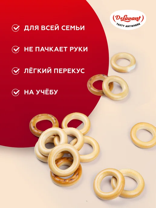 DeLavant Сушки "Малышка" простые 300гр.х5шт, 300 г, 5 шт, фото 2