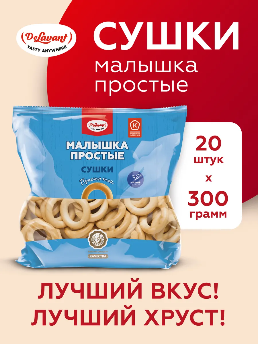 Сушки "Малышка" простые 300гр.х20шт.