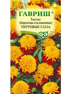 *Бархатцы Тигровые глаза (Тагетес) отклоненные Гавриш 232414678 купить за 132 ₽ в интернет-магазине Wildberries