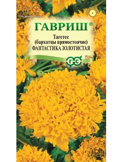 *Бархатцы Фантастика золотистая (Тагетес) прямостоячие Гавриш 232414689 купить за 132 ₽ в интернет-магазине Wildberries