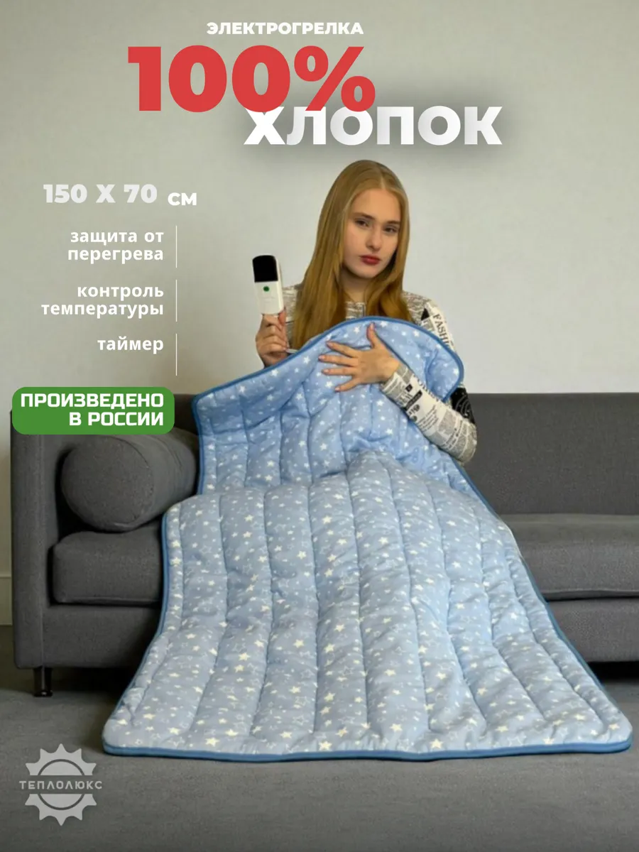 Электропростынь 70х150, электроодеяло