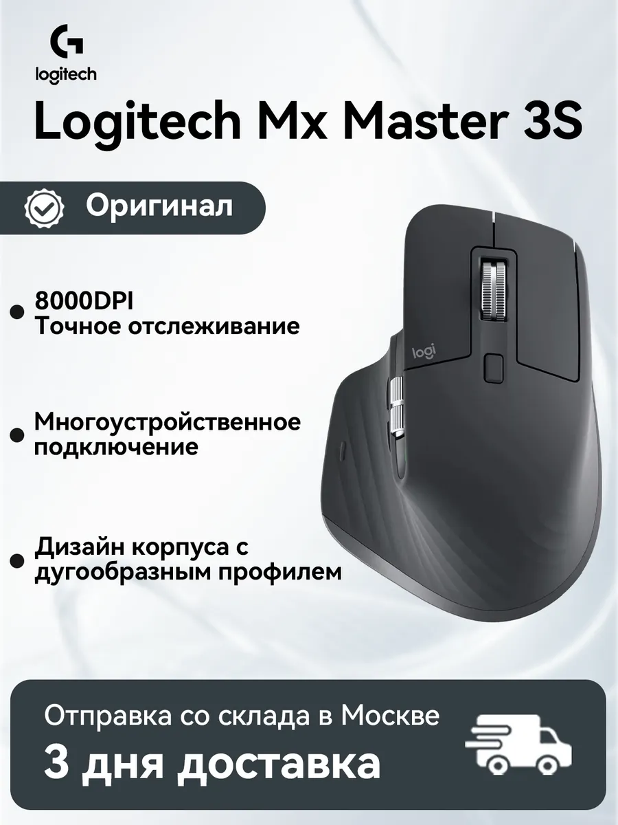 Беспроводная мышка игровая для ноутбука и пк Master MX 3S