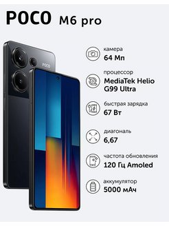 Smartphone M6 Pro 8GB+256GB Black poco 232416182 купить за 16 372 ₽ в интернет-магазине Wildberries