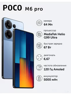 Смартфон M6 Pro 8 ГБ + 256 ГБ Голубой poco 232416184 купить за 16 482 ₽ в интернет-магазине Wildberries