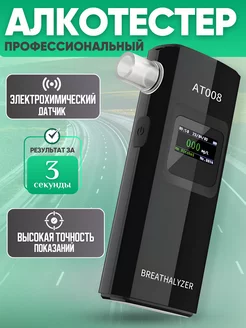 Алкотестер профессиональный цифровой тестер гибдд