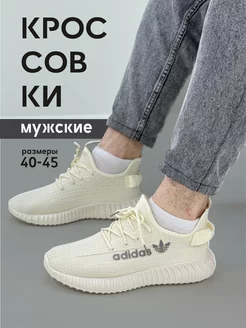 Кроссовки Yeezy boost, спортивные, легкие изики OMARO-DAVINCI 232416674 купить за 616 ₽ в интернет-магазине Wildberries