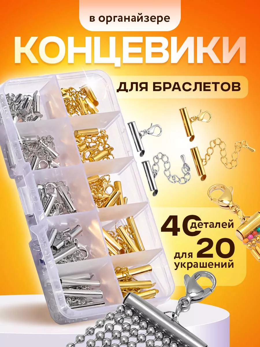 Фурнитура для браслетов...