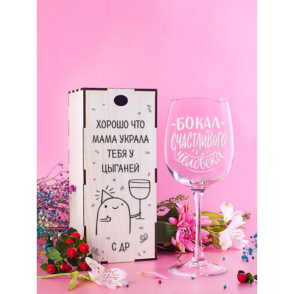 Бокал для вина с надписью прикольный подарочный