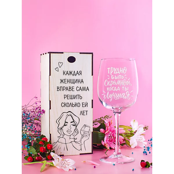 Бокал для вина с надписью прикольный подарочный