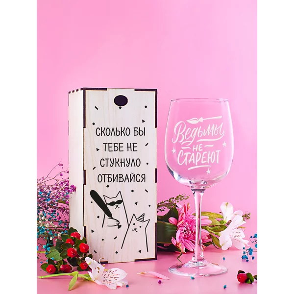 Бокал для вина с надписью прикольный подарочный